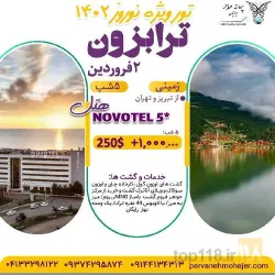 نمونه کار آژانس هواپیمایی  پروانه مهاجر ایرانیان در تبریز - 1