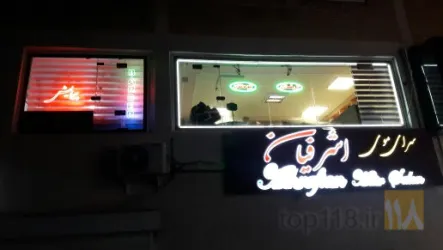 نمونه کار سالن پیرایش اشرفیان کودکان و بزرگسالان در تبریز - 1