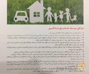 نمونه کار نمایندگی  بیمه  ایران _ کد 6099 در تهران - 1