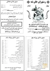 نمونه کار تله رستوران خان ننه در تبریز - 1