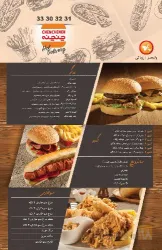 نمونه کار فست فود چنچنه در تبریز - 1