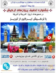 نمونه کار درنا پرواز آذربایجان در تبریز - 1