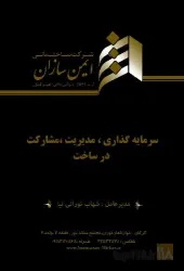 نمونه کار ایمن سازان هیرکان در گرگان - 1