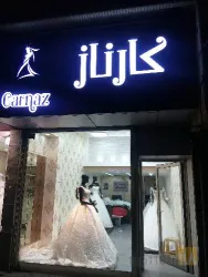 نمونه کار لباس عروس کارناز در تبریز - 1