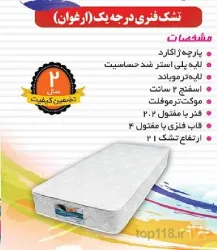 نمونه کار تولیدی تشک شیرین خواب مرکزی در اراک - 1