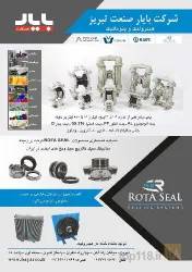 نمونه کار بایارصنعت - پمپ دیافراگمی - مکانیکال سیل - مبدل آب وروغن - رادیاتور هیدرولیک - گریس پمپ  در تبریز - 1