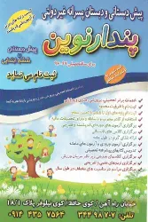 نمونه کار غیر دولتی پسرانه پندار نوین در تبریز - 1