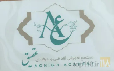 نمونه کار مجتمع آموزشی  آزاد فنی و حرفه ای عقیق در تبریز - 1