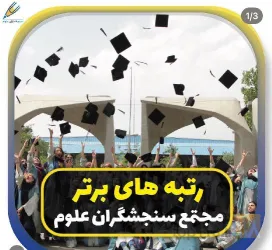 نمونه کار دبیرستان و آموزشگاه دخترانه سنجش گران علوم در تبریز - 1