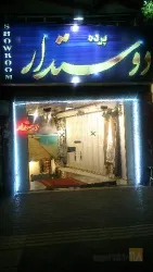 نمونه کار پرده دوستدار  در تبریز - 1