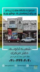 نمونه کار سرای ژیمناستیک نوظهوری در تبریز - 1