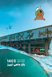 نمونه کار بازار ماهی تبریز در تبریز - 1