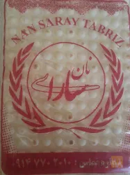 نمونه کار پخش نان سارای  در تبریز - 1