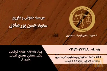 نمونه کار دفتر وکالت  سعید حسن پور صادق  در تبریز - 1