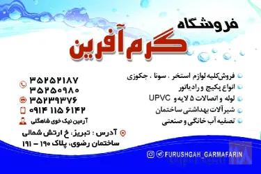 نمونه کار فروشگاه گرم آفرین  در تبریز - 1