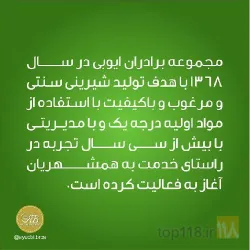 نمونه کار شیرینی برادران ایوبی در تبریز - 1