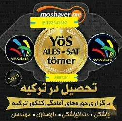 نمونه کار موسسه اعزام دانشجو   طبیبان آتیه  در تبریز - 1