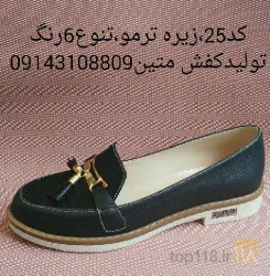 نمونه کار تولیدی کفش متین  در تبریز - 1