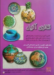 نمونه کار گالری سفال و سرامیک آنیل در تبریز - 1