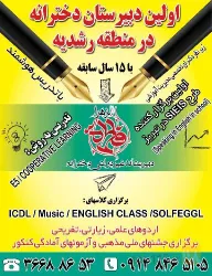 نمونه کار مجتمع غیر انتفاعی فاطمه الزهرا (س) در تبریز - 1
