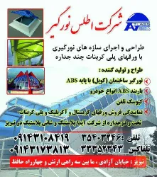 نمونه کار شرکت اطلس نورگیر  در تبریز - 1