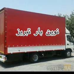 نمونه کار حمل و نقل نوین بار تبریز در تبریز - 1