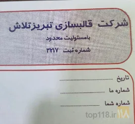 نمونه کار شرکت تراشکاری تبریز تلاش در تبریز - 1