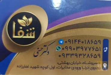 نمونه کار عطاری شفا  در تبریز - 1