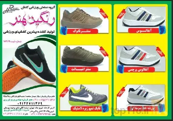 نمونه کار کفش ورزشی رنگین هنر پلاس تبریز در تبریز - 1