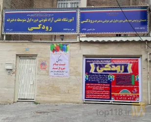 نمونه کار پیش دبستانی و دبستان دخترانه رودکی  در تبریز - 1