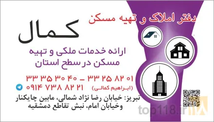 نمونه کار مشاور املاک کمال  در تبریز - 1