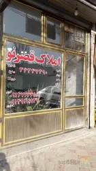 نمونه کار مشاورین املاک قصر نو در باسمنج - 1