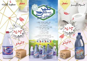 نمونه کار شرکت تولیدی  فنی خدماتی تکین سبز سایان تبریز در تبریز - 1
