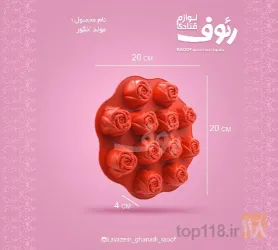 نمونه کار لوازم قنادی رئوف در تبریز - 1