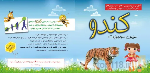 نمونه کار سرزمین اسباب بازی کندو در تبریز - 1