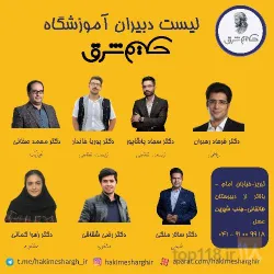 نمونه کار آموزشگاه حکیم شرق  در تبریز - 1