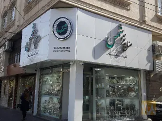 نمونه کار صنایع نقره شمس در تبریز - 1