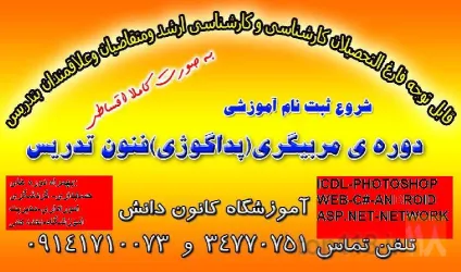 نمونه کار مجتمع آموزشی آزاد فنی وحرفه ای کانون دانش در تبریز - 1