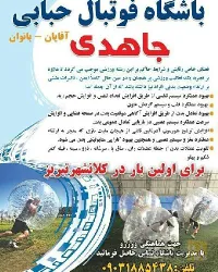 نمونه کار باشگاه فوتبال حبابی  در تبریز - 1