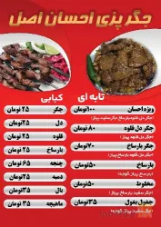 نمونه کار جگرسرای احسان  در تبریز - 1