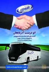 نمونه کار اتو دربست آذربایجان  در تبریز - 1