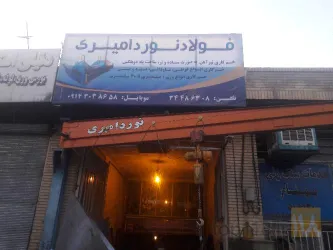 نمونه کار فولاد نورد امیری  در تبریز - 1