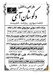 نمونه کار دکوراسیون داخلی دکو شان آی  در تبریز - 1