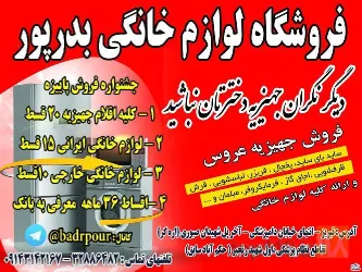 نمونه کار فروشگاه لوازم خانگی و جهیزیه عروس بدرپور در تبریز - 1