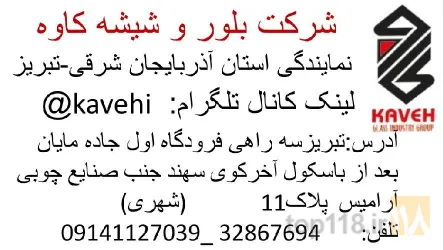 نمونه کار  نمایندگی و پخش بلورجات شهری در تبریز - 1