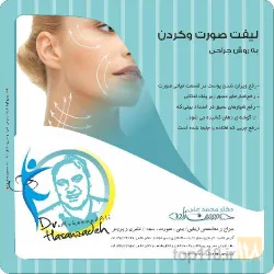 نمونه کار مطب پزشکی زیبایی دکتر حسن زاده  در تبریز - 1