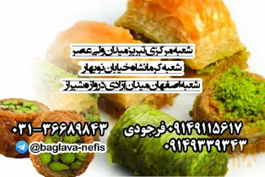 نمونه کار باقلوای شیپ شیرین (نفیس سابق) در تبریز - 1