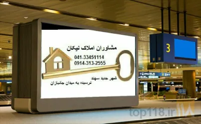 نمونه کار املاک نیکان در سهند  در شهر سهند - 1