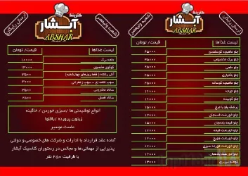 نمونه کار کترینگ آبشار در تبریز - 1
