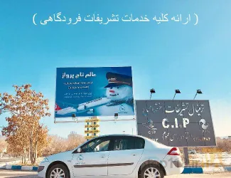 نمونه کار شرکت خدمات مسافرت هوائی و جهانگردی عالم تاج پرواز  در تبریز - 1